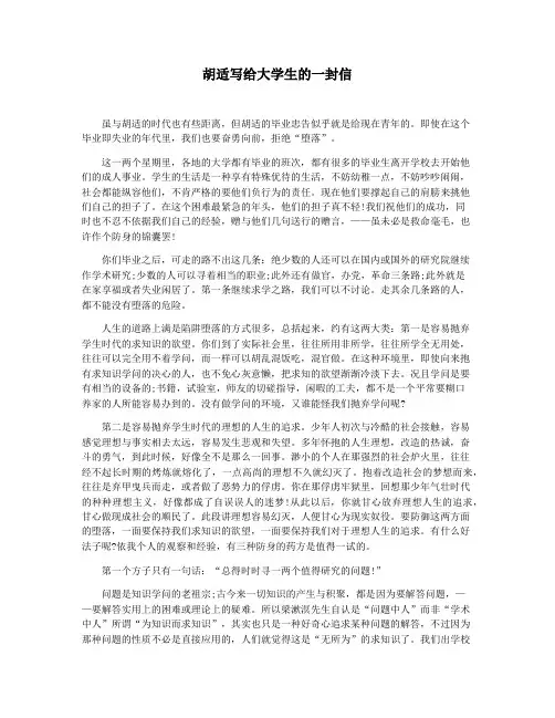 胡适写给大学生的一封信
