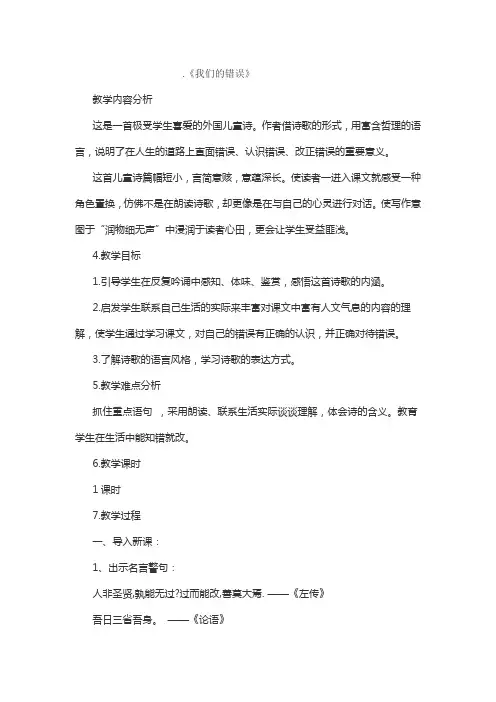 五年级上册语文教案-7.3 我们的错误 ▎北师大版 (2)