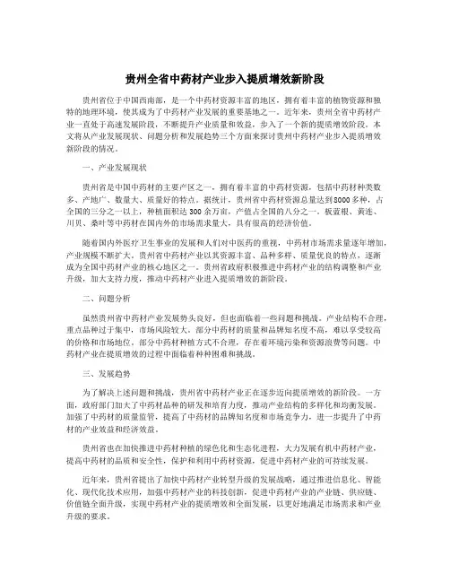贵州全省中药材产业步入提质增效新阶段