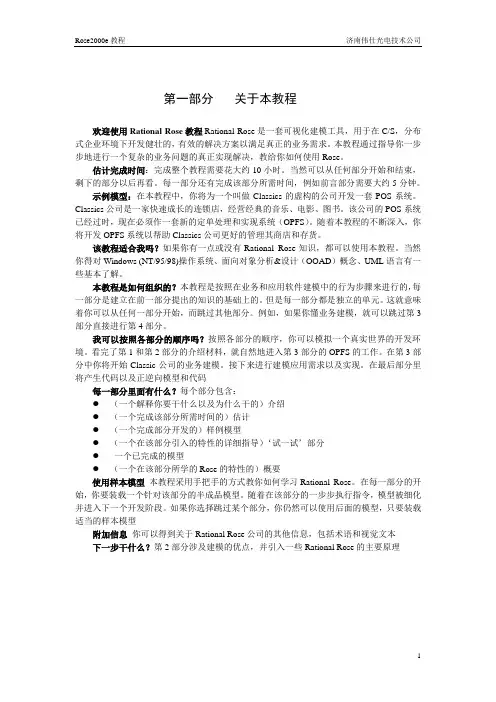 ROSE教程