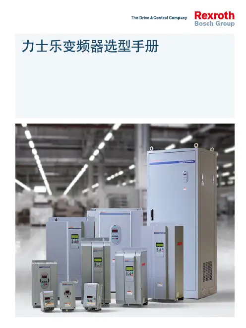力士乐变频器选型手册说明书