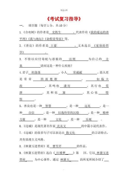 《语文》基础模块上学期复习题