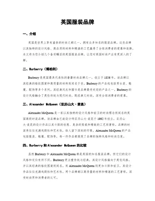 英国服装品牌