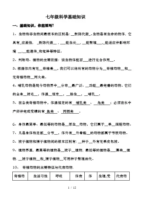 七上科学复习提纲1
