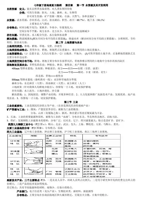 七年级下册地理复习提纲