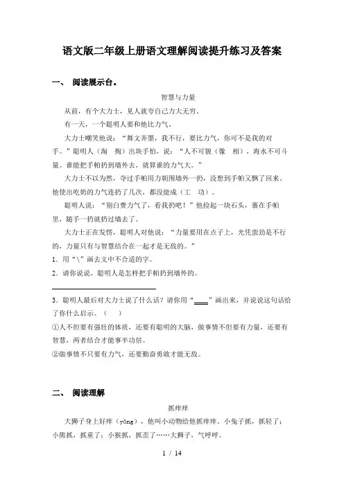 语文版二年级上册语文理解阅读提升练习及答案