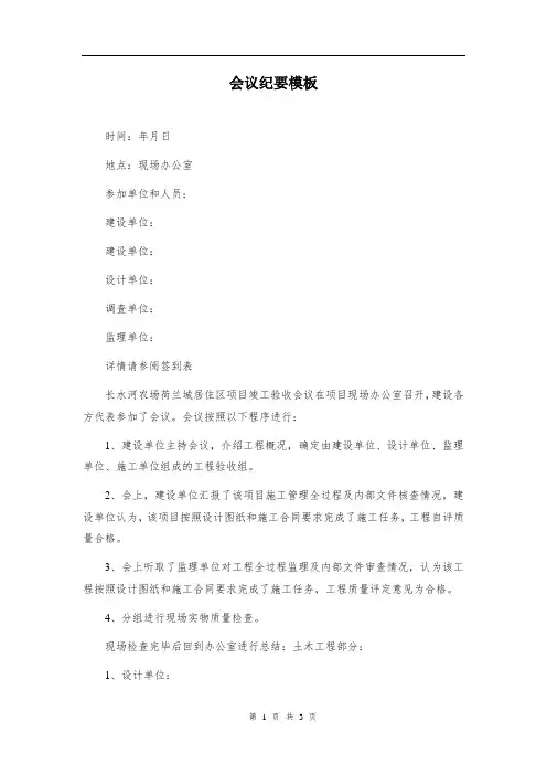 会议纪要模板