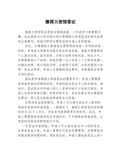 德国大使馆签证