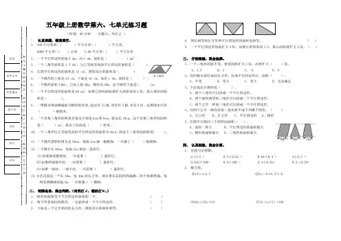 人教版小学数学五年级上册数学六七单元练习卷