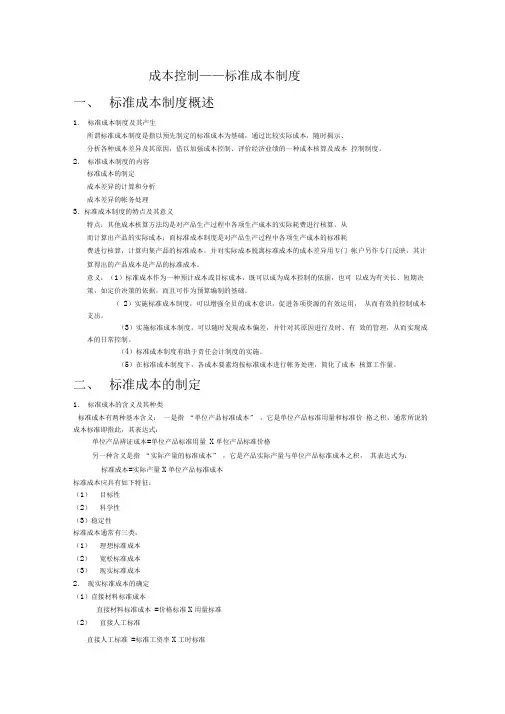 成本控制——标准成本制度