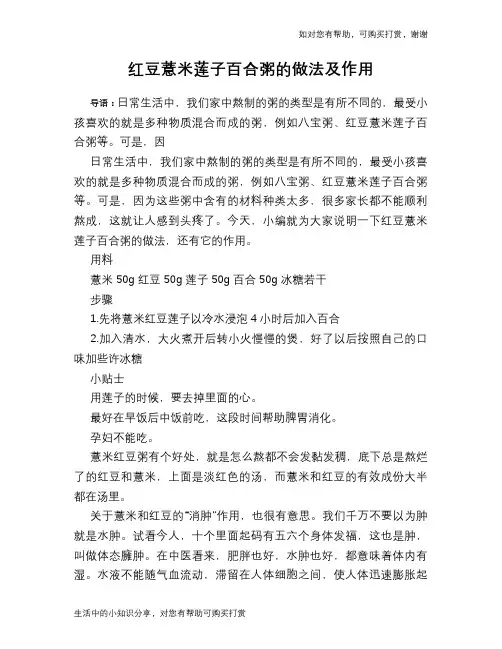红豆薏米莲子百合粥的做法及作用