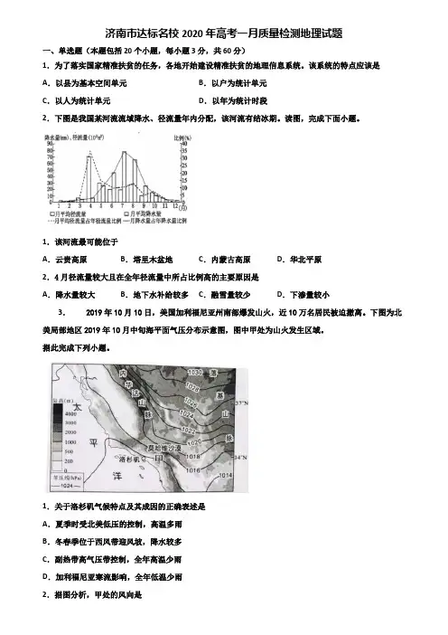 济南市达标名校2020年高考一月质量检测地理试题含解析