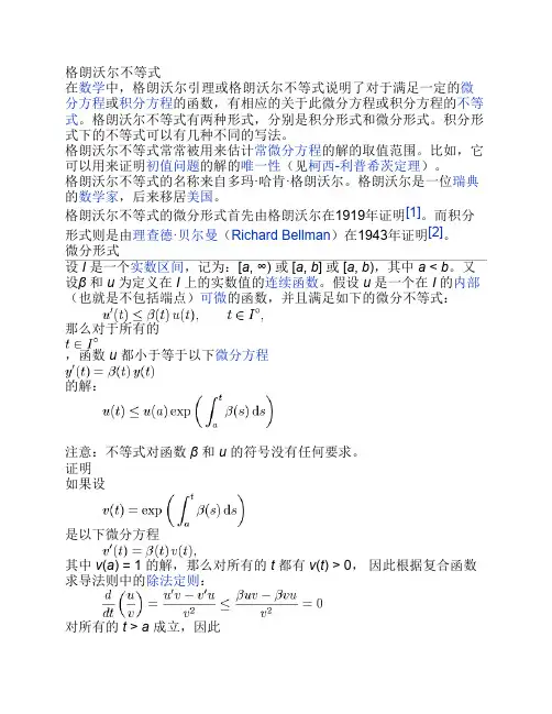 Gronwall不等式