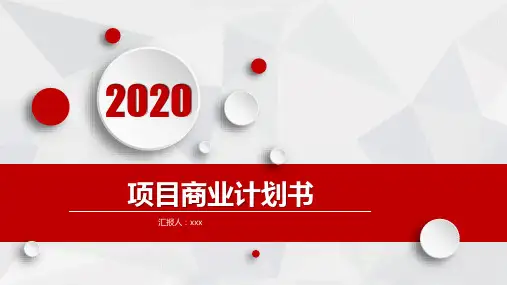 咖啡厅的商业计划书ppt模板