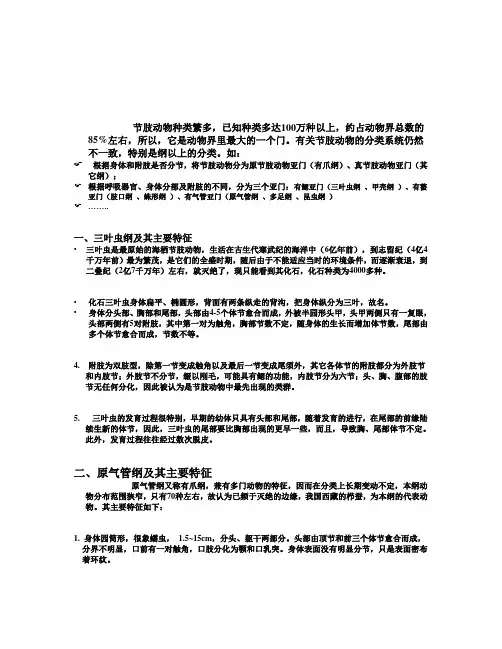 第九章 节肢动物门-2