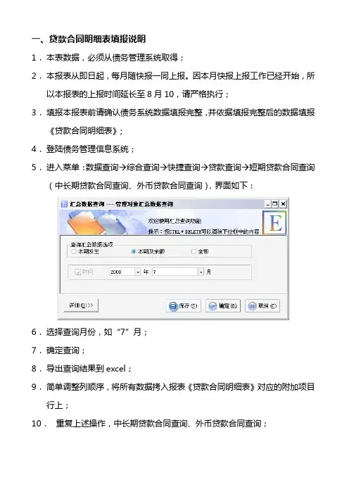 贷款合同明细表填报说明