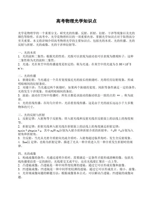 高考物理光学知识点
