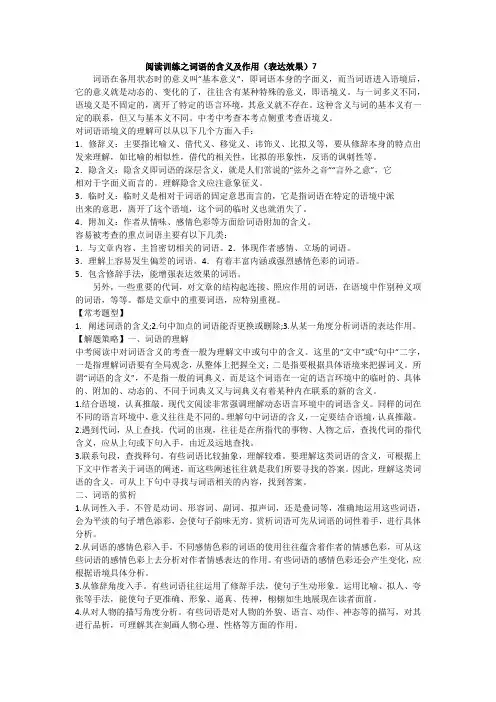 阅读训练之词语的含义及作用