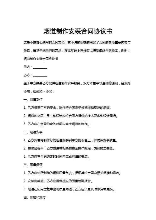 烟道制作安装合同协议书