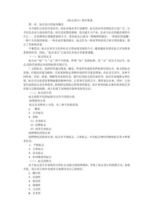 《标志设计》教学教案