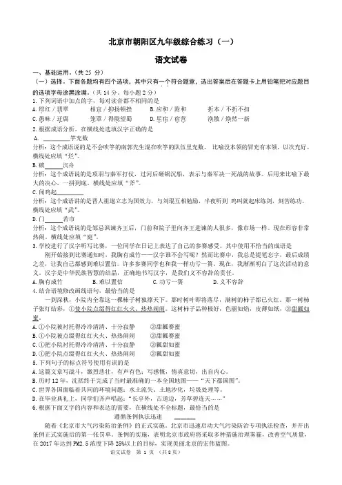 2014朝阳一模语文试题及答案