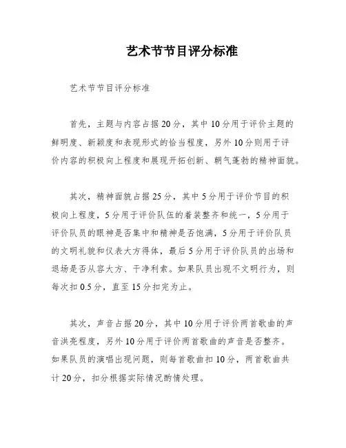艺术节节目评分标准