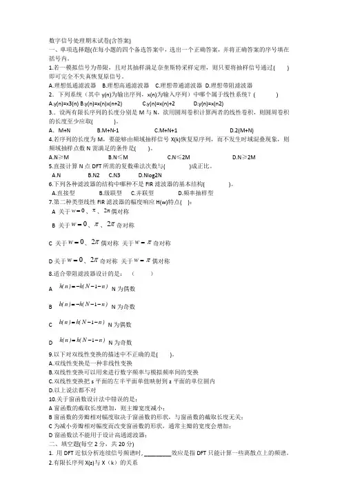 合肥工业大学信号与系统及数字信号处理考题