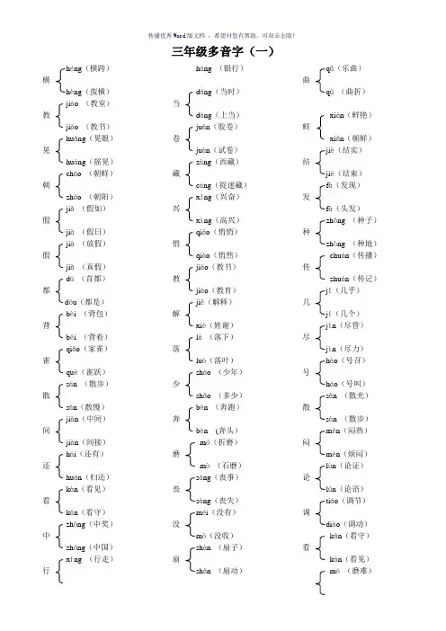 三年级多音字组词