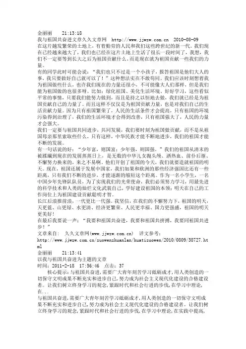 我与祖国共奋进,学党史,知党情,跟党走