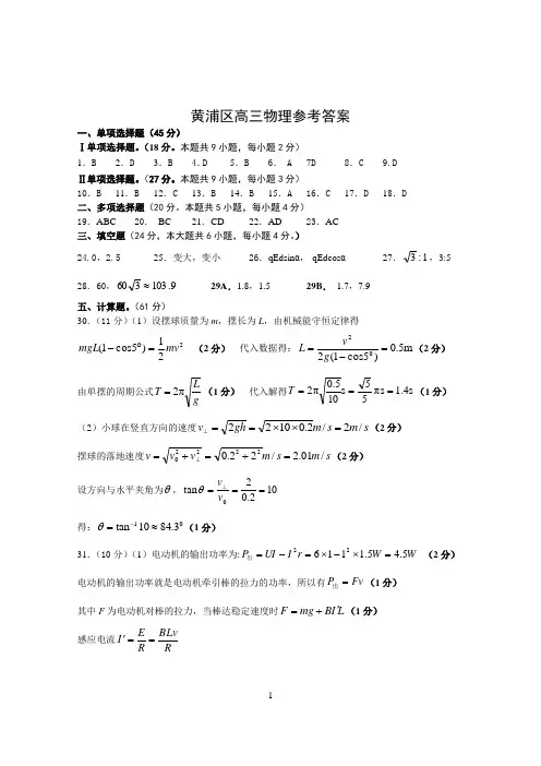 2011黄浦区物理一模答案