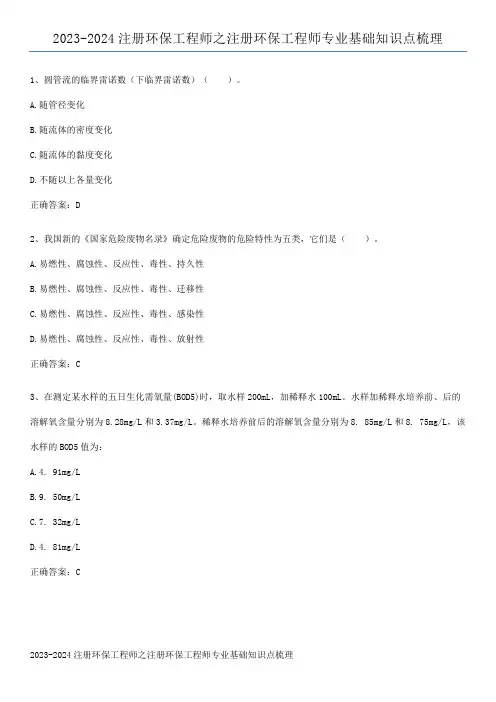 2023-2024注册环保工程师之注册环保工程师专业基础知识点梳理