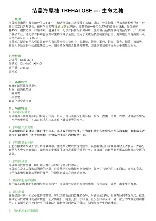 结晶海藻糖