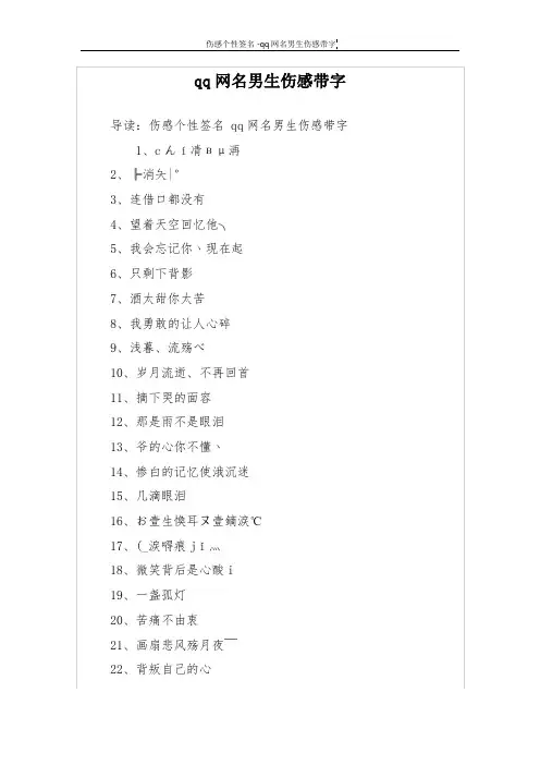 qq网名男生伤感带字