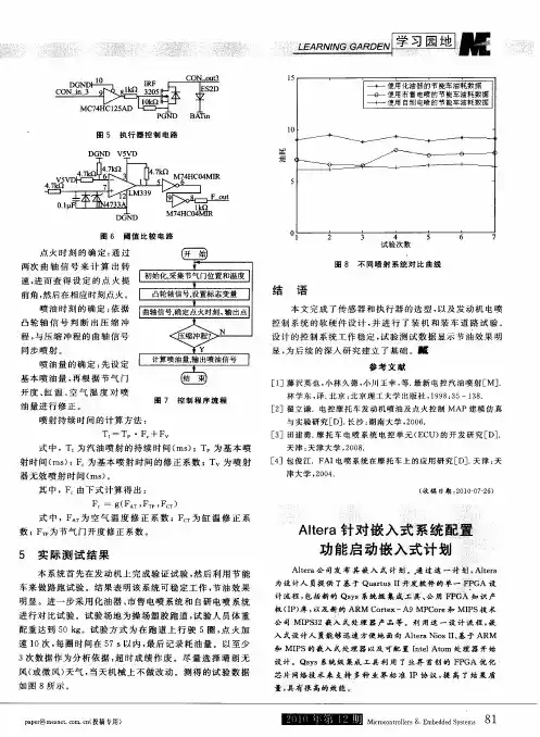Altera针对嵌入式系统配置功能启动嵌入式计划