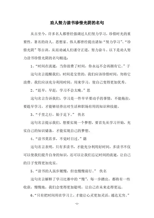 劝人努力读书珍惜光阴的名句