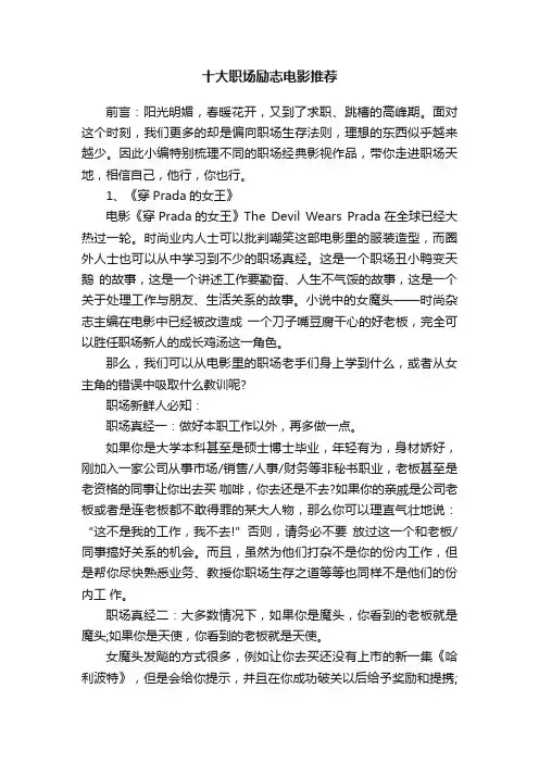 十大职场励志电影推荐