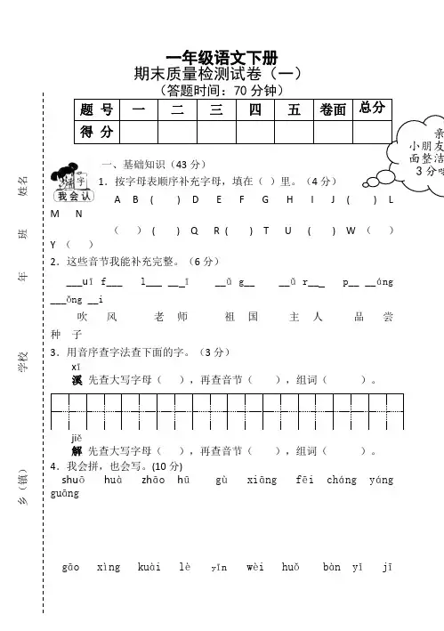 部编本人教版一年级语文下册期末检测试卷(组卷二)