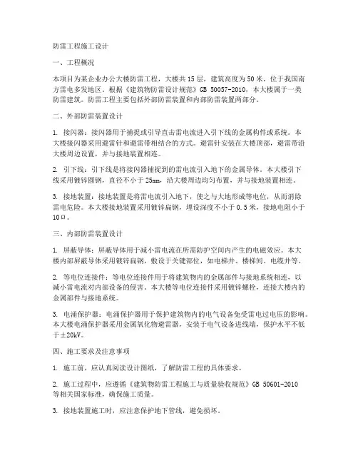 防雷工程施工设计