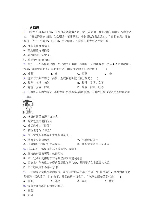 【易错题】中考七年级历史下第二单元辽宋夏金元时期第一次模拟试卷含答案(2)