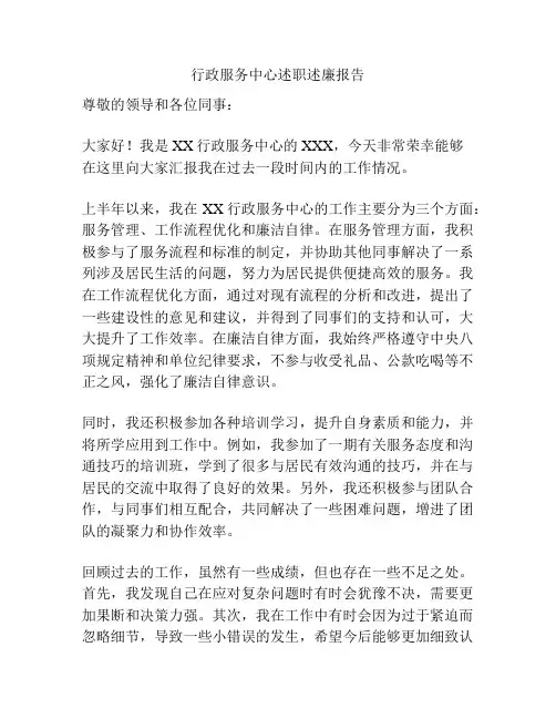 行政服务中心述职述廉报告