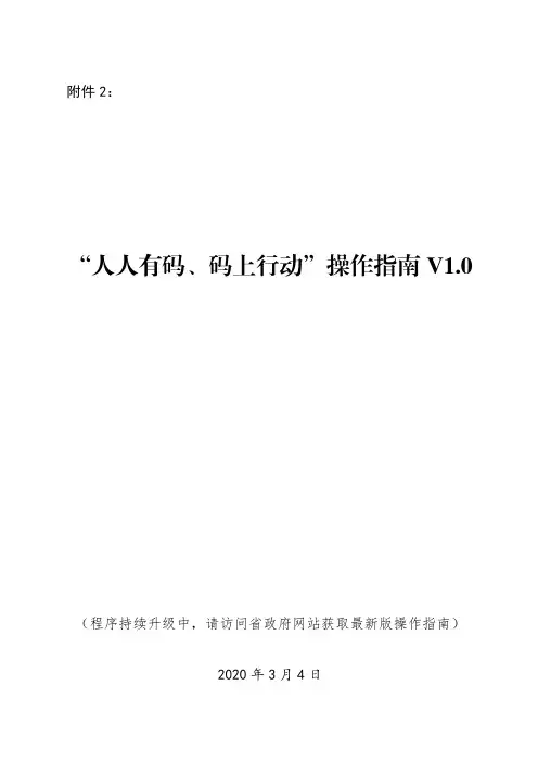 吉林省“人人有码、码上行动”操作指南