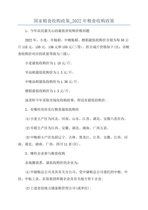 国家粮食收购政策_2022年粮食收购政策