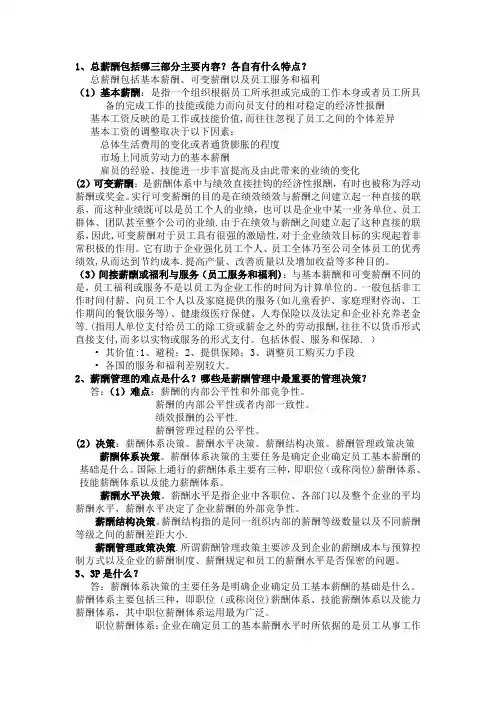 薪酬管理知识点整理