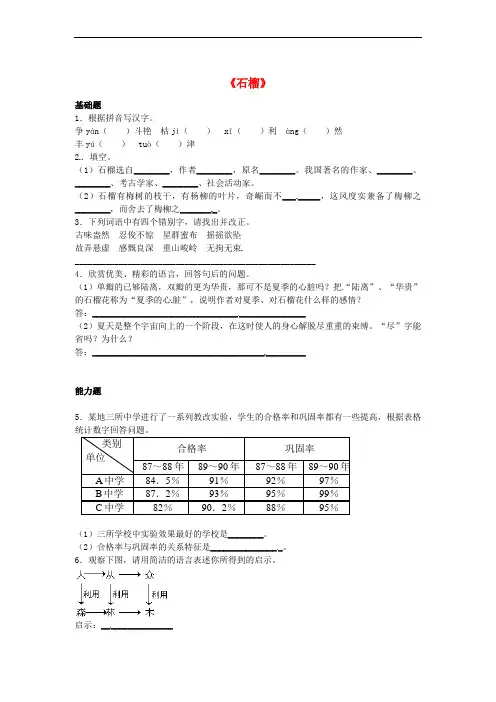 2016春七年级语文下册 第一单元 1《石榴》基础练习 (新版)语文版
