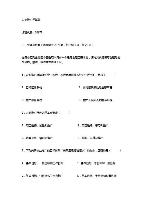 农业推广学试题