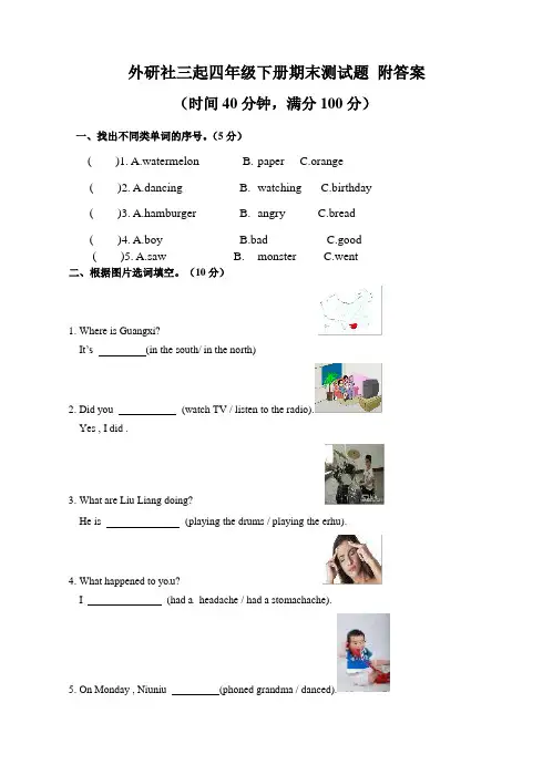 外研社三起四年级英语下册期末测试题 附答案
