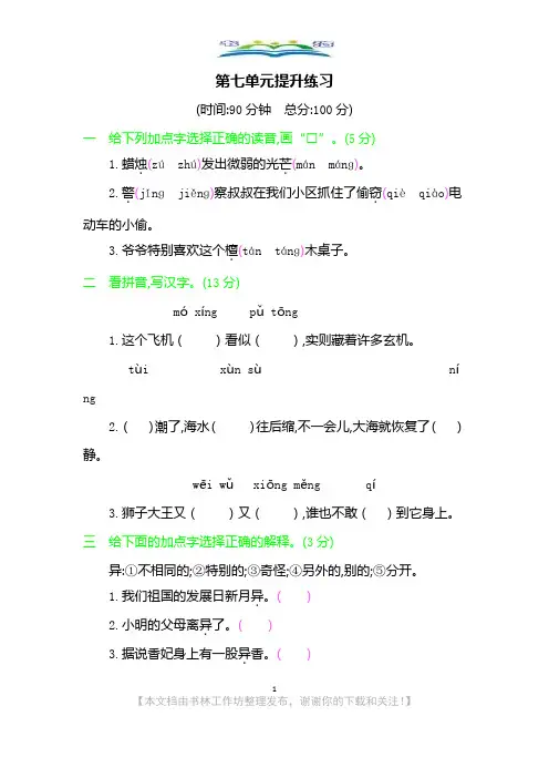 部编版语文三年级下册第七单元提升练习 (含答案)及答案.docx