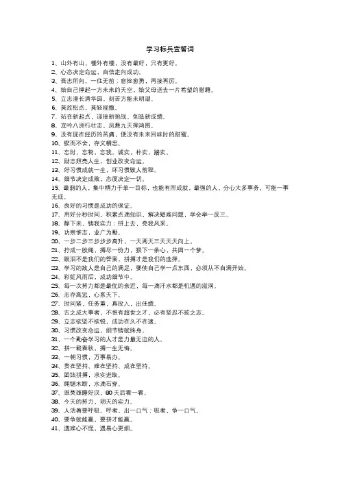学习标兵宣誓词