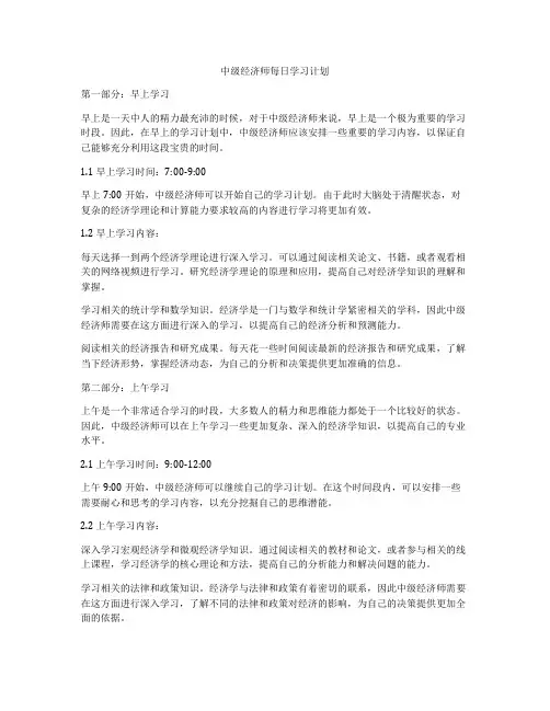 中级经济师每日学习计划