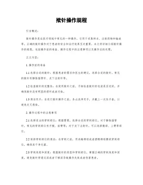 揿针操作规程